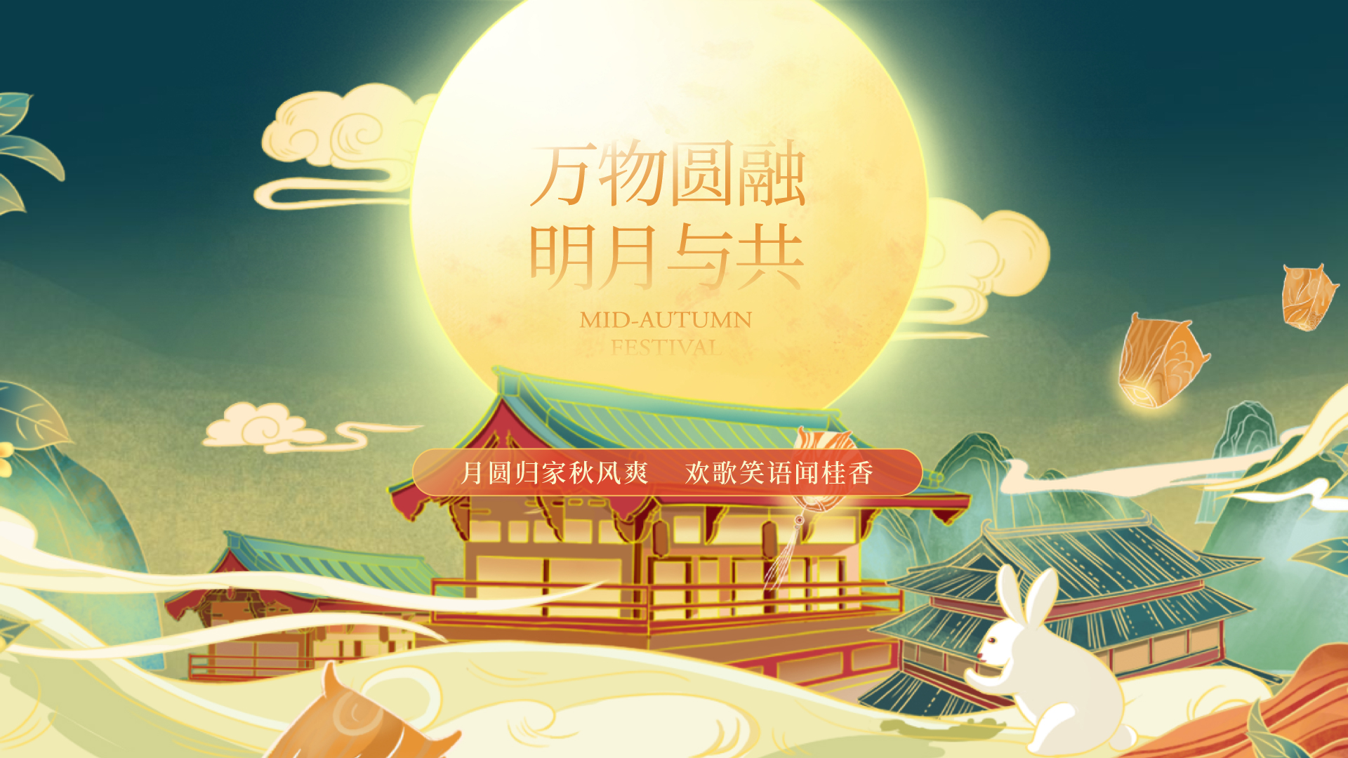 佳怡供應(yīng)鏈企業(yè)集團(tuán)祝大家中秋節(jié)快樂