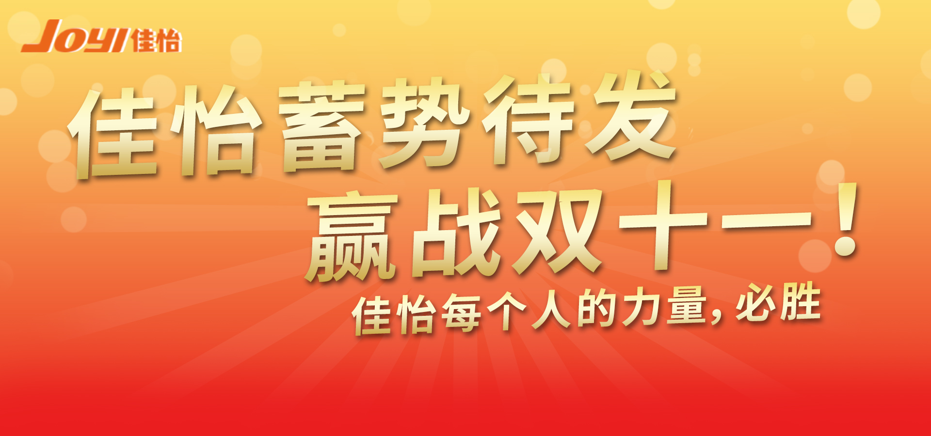 佳怡電商云倉蓄力待發(fā)，助力電商客戶打贏"雙十一"攻堅(jiān)戰(zhàn)!